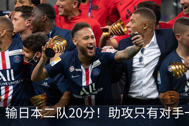 输日本二队20分！助攻只有对手一半，中国男篮还有救吗？
